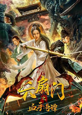 《二人世界》剧照：一只手握着钥匙悬在门锁前